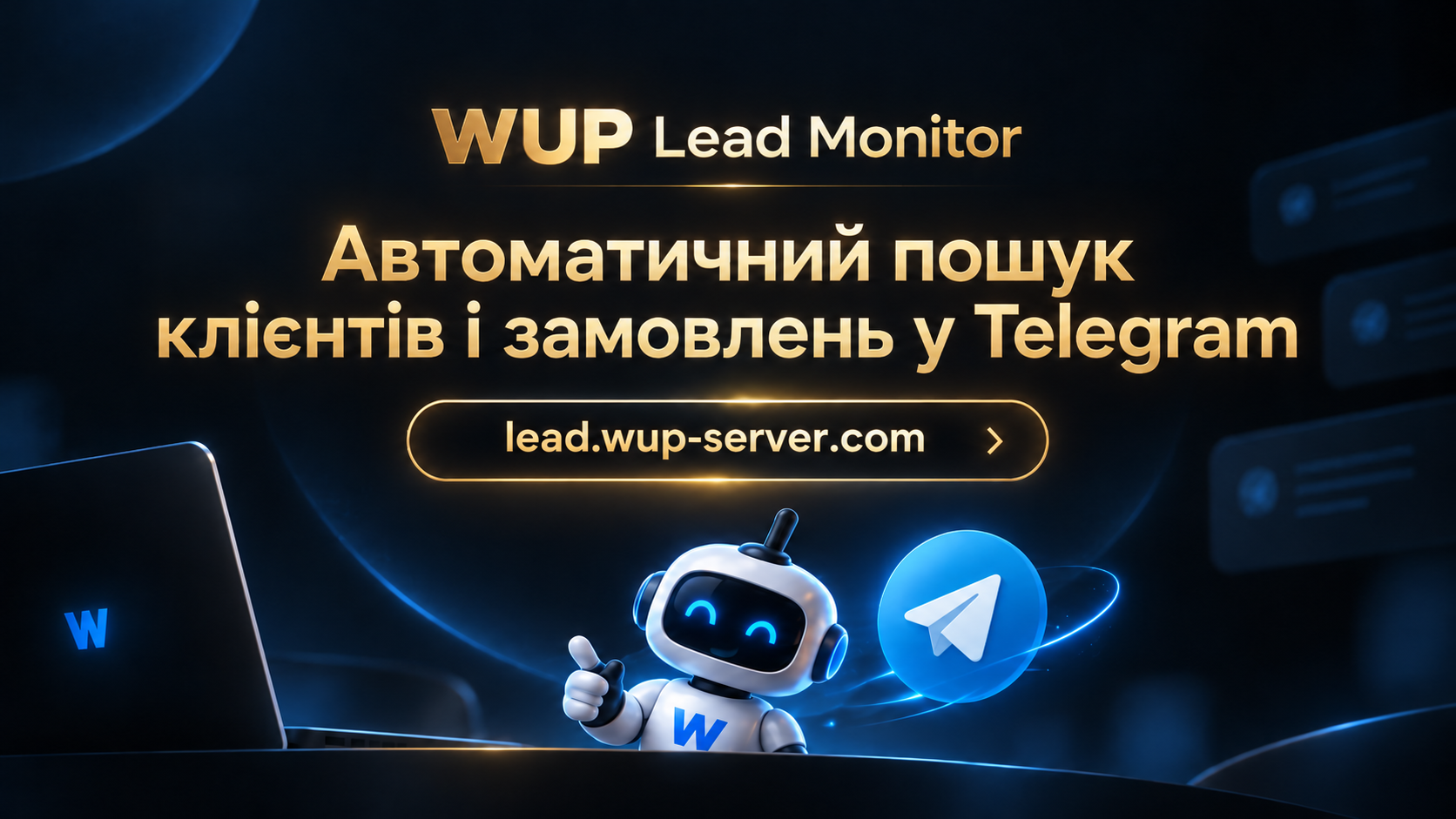 WUP Lead Monitor : пошук замовлень у Telegram