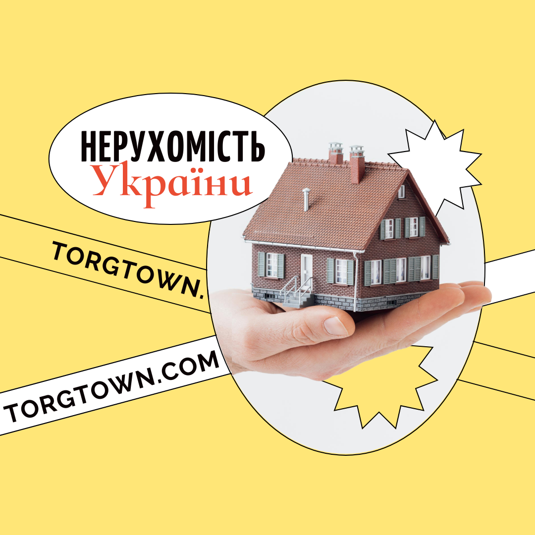 🔑Нерухомість: історичне значення