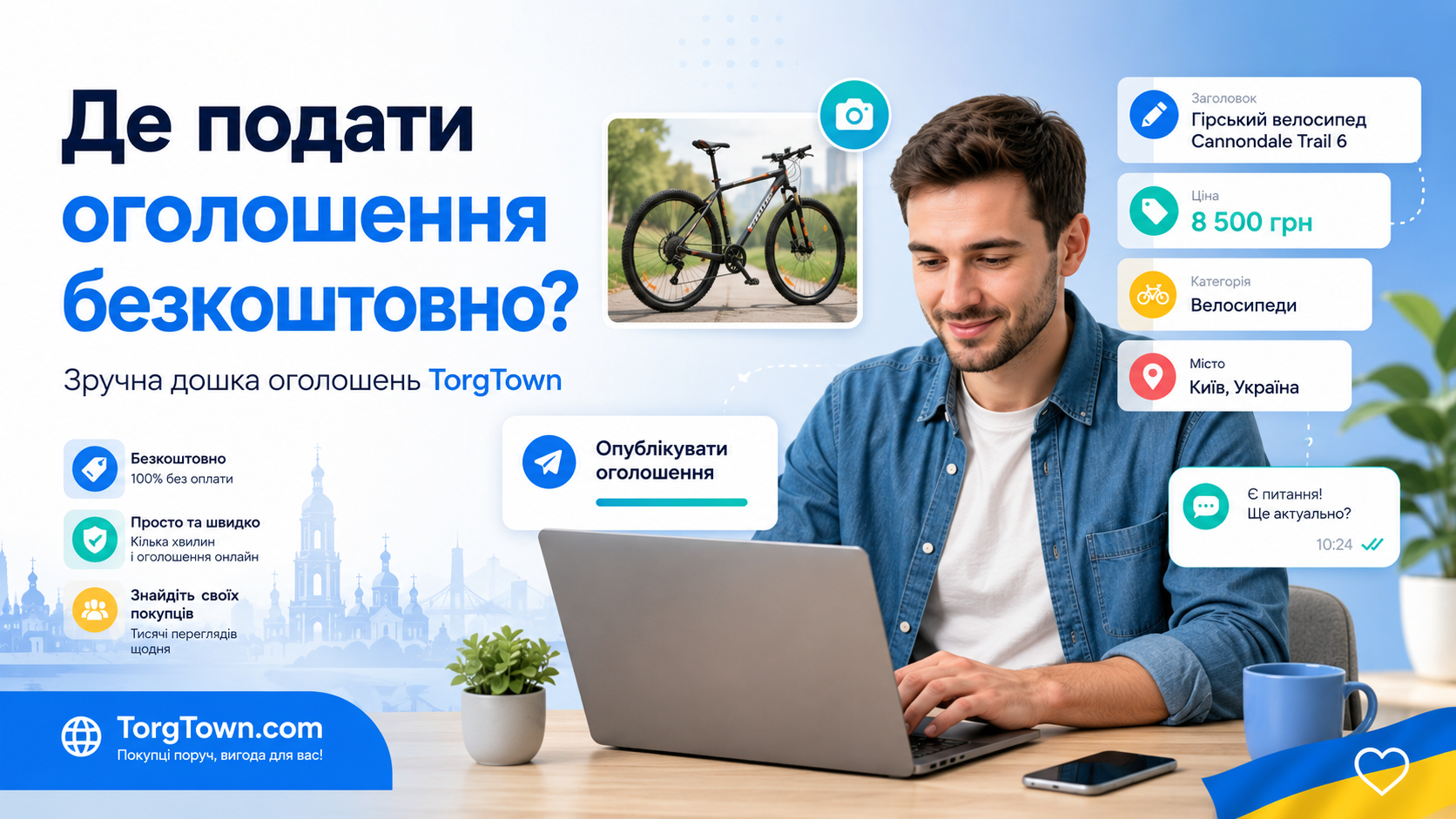 Де розмістити оголошення безкоштовно?