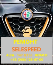 Ремонт роботизованих КПП Alfa Romeo 147 &156 SELESPEED № 71739645,71751195,51736315