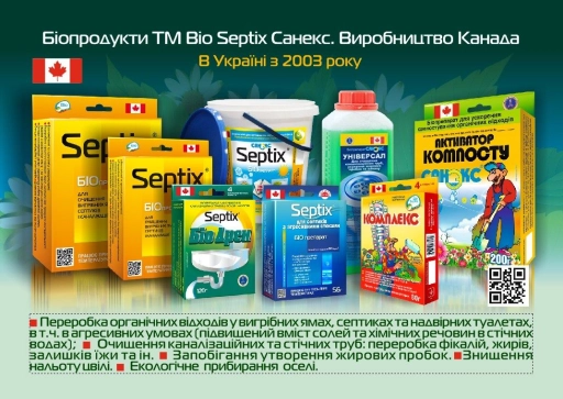 Біопрепарати Bio Septix: переробка відходів вигрібних ям