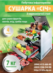 СІЧ інфрачервона сушильна шафа із нержавіючої сталі