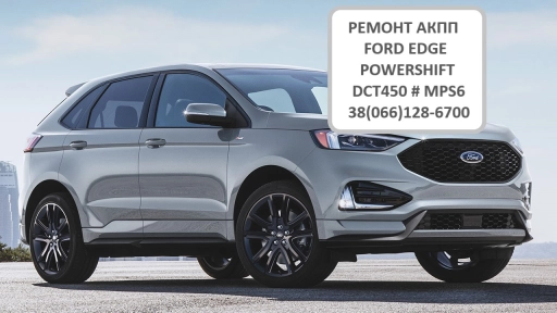 Ремонт АКПП Ford EDGE Powershift # G2GR7000AE #2222064