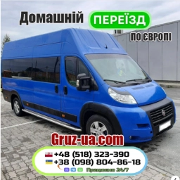 Перевезення речей по Польщі