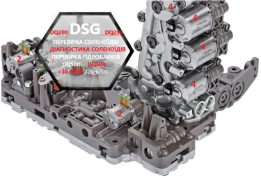 Пропонуємо перевірку гідроблоків та  соленоїдів АКПП DSG6 DSG7 DQ200 DQ250  DQ500