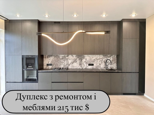 Дуплекс з ремонтом, меблями і технікою на Петропавлівській Борщагівці/авто навіс/газифікований