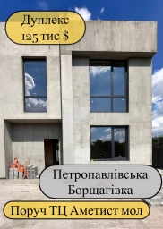 Дуплекс на Петропавлівській Борщагівці біля ТЦ Аметист Мол/вся інфростуктура поруч
