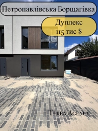 Дуплекс на Петропавлівській Борщагівці крайній правий з великою ділянкою