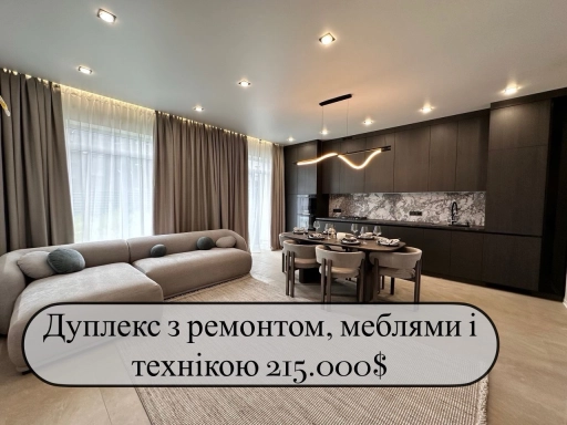 Дуплекс з ремонтом, меблями і технікою на Петропавлівській Борщагівці/авто навіс/газифікований