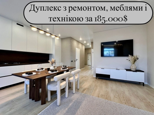 Дуплекс з ремонтом, меблями і технікою на Петропавлівськй Борщагівці/в пішій доступності школа, дитячий садок