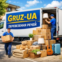 Перевезти речі / Вантажні перевезення