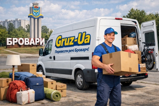 Перевезти речі Бровари
